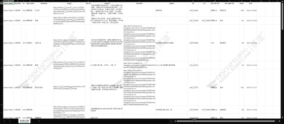 discuz蛋黄网页采集截图2 discuz蛋黄网页采集截图2