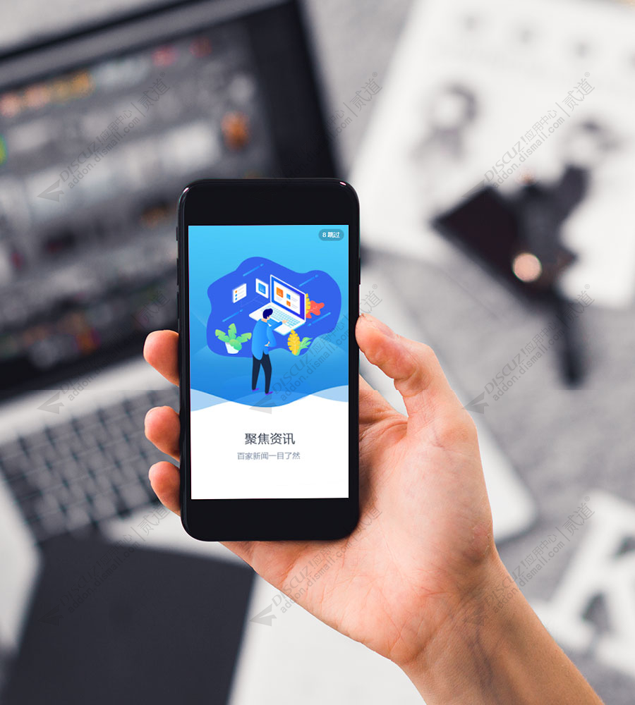 discuz手机APP启动广告截图2 discuz手机APP启动广告截图2
