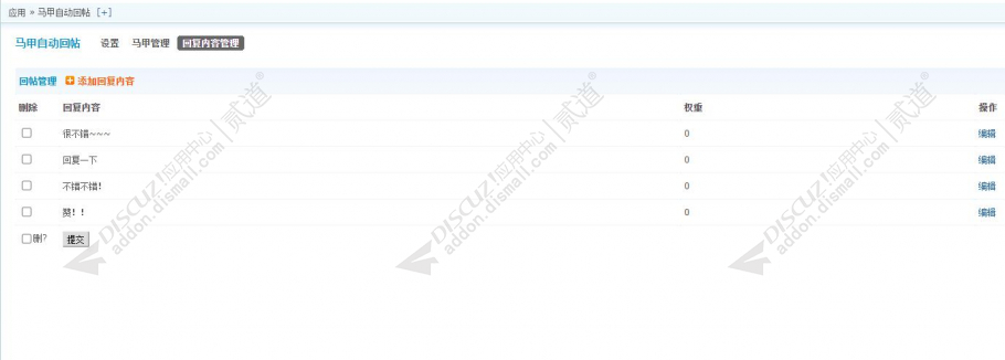 discuz马甲自动回帖截图1 discuz马甲自动回帖截图1