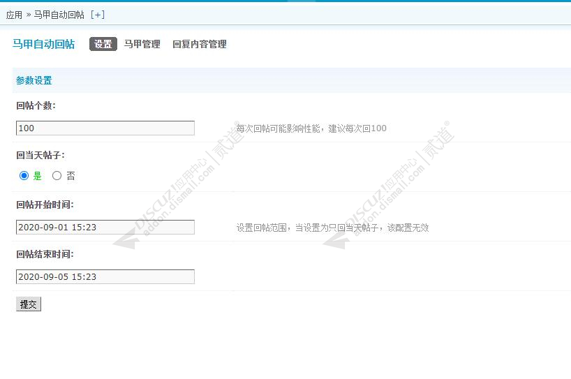 discuz马甲自动回帖截图3 discuz马甲自动回帖截图3