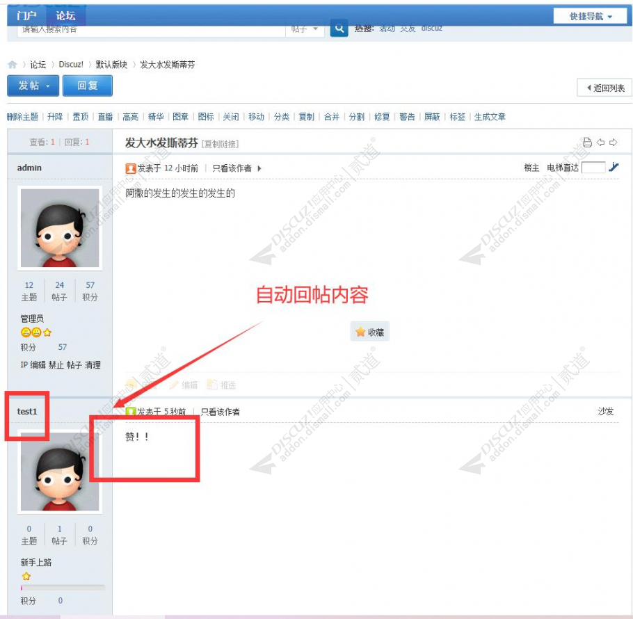 discuz马甲自动回帖截图5 discuz马甲自动回帖截图5