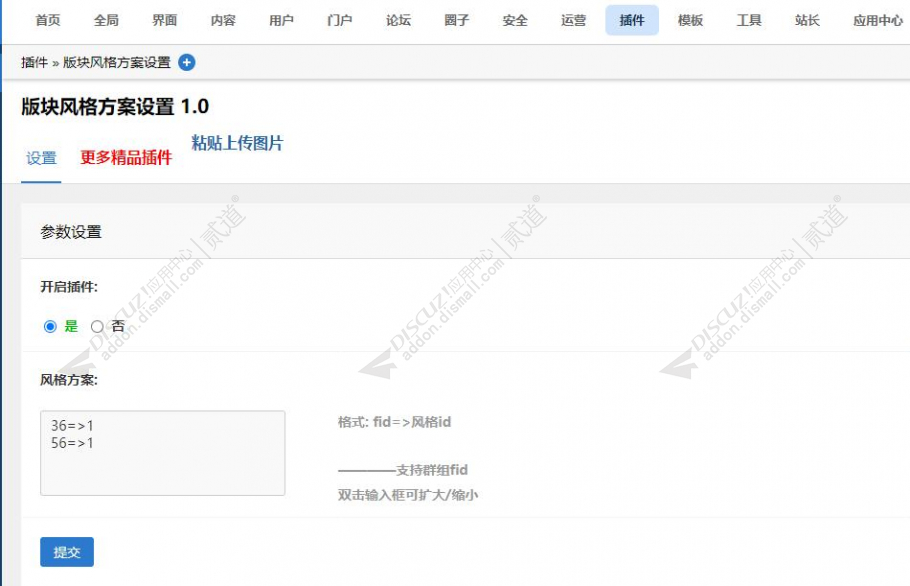 discuz版块风格设置截图1 discuz版块风格设置截图1