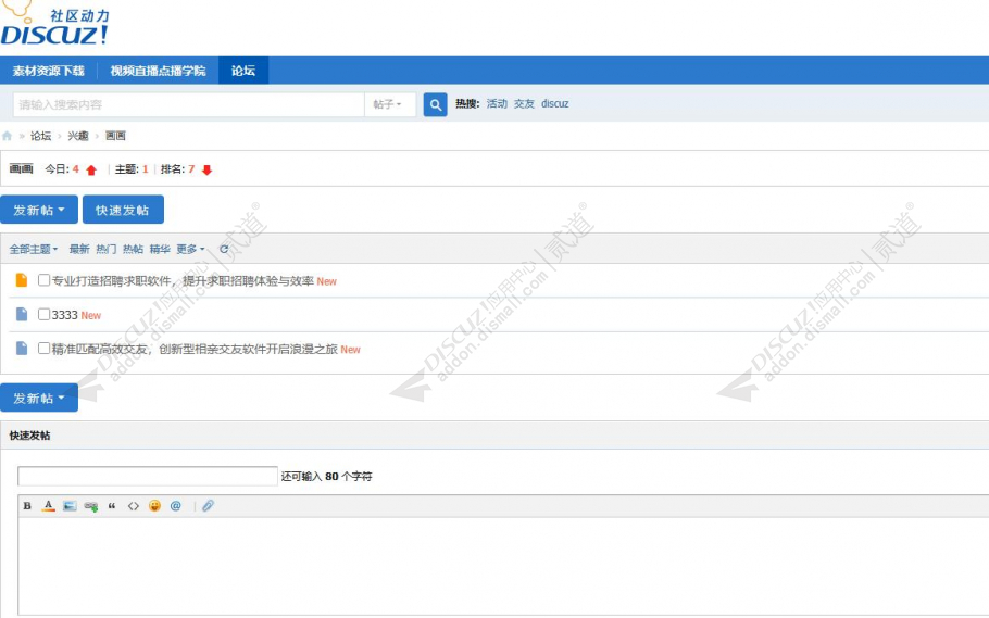 discuz漫格豆包快速发帖截图4 discuz漫格豆包快速发帖截图4