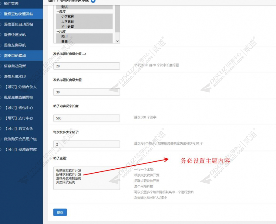 discuz漫格豆包快速发帖截图5 discuz漫格豆包快速发帖截图5