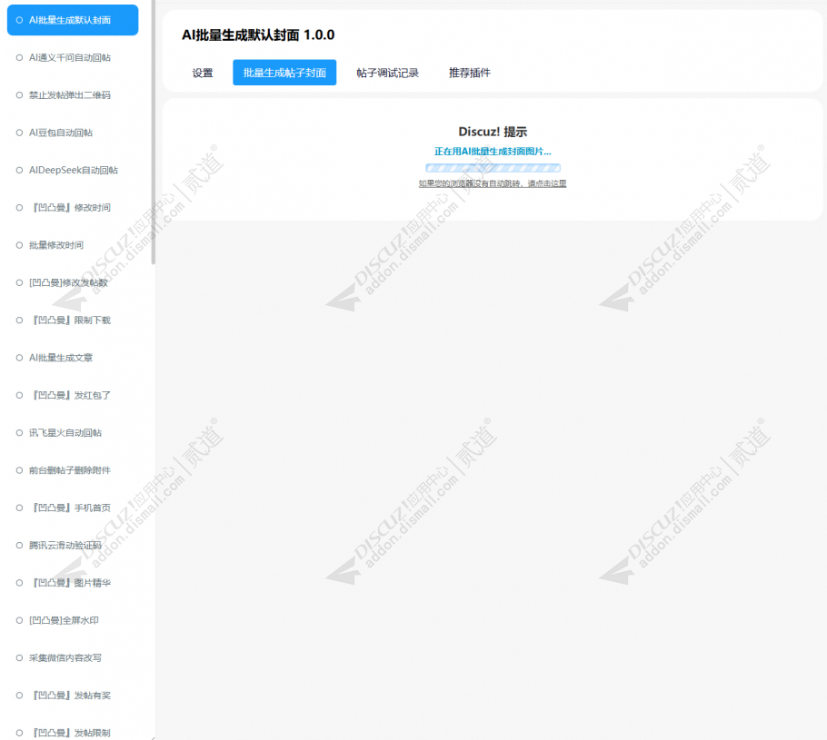 discuzAI批量生成默认封面截图2 discuzAI批量生成默认封面截图2