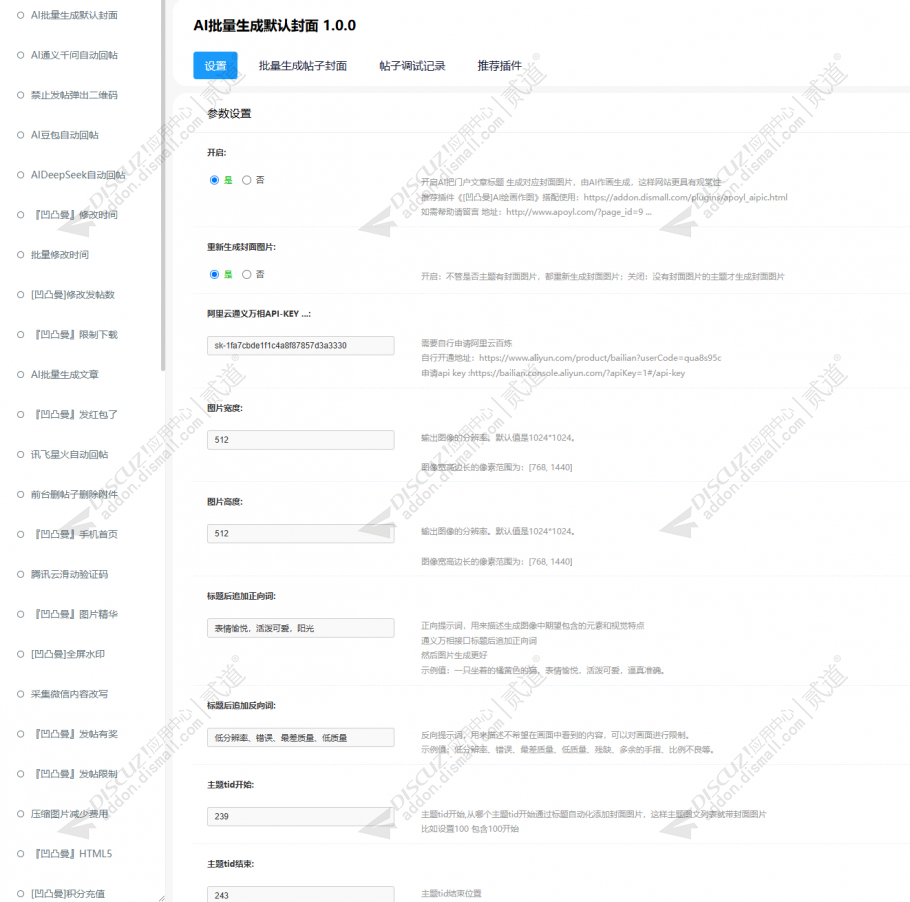 discuzAI批量生成默认封面截图3 discuzAI批量生成默认封面截图3