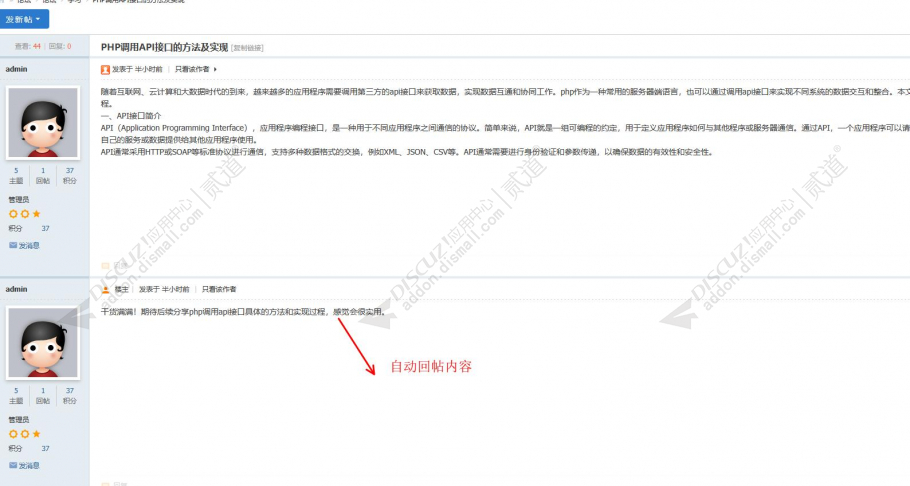 discuz漫格豆包自动回帖截图1 discuz漫格豆包自动回帖截图1