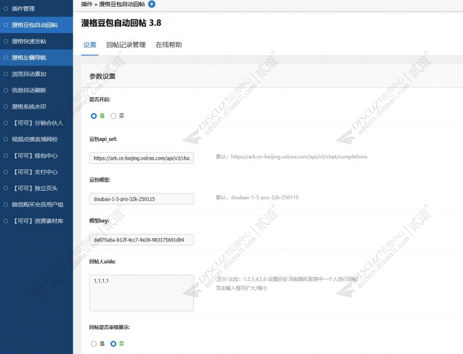 discuz漫格豆包自动回帖截图2 discuz漫格豆包自动回帖截图2