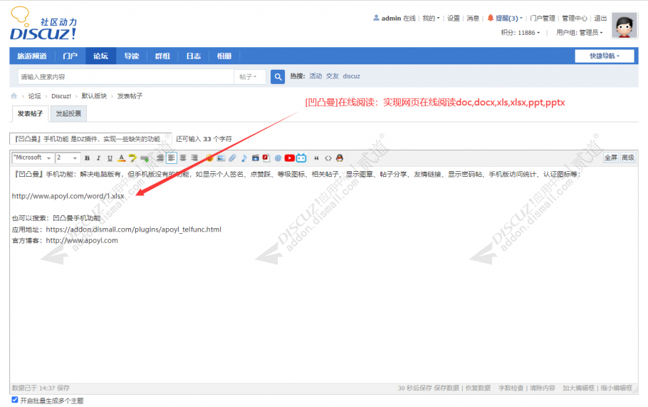 discuz企业产品服务案例截图3 discuz企业产品服务案例截图3