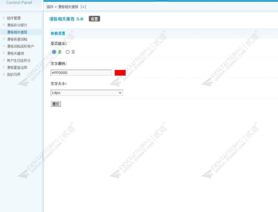 discuz漫格相关推荐截图2 discuz漫格相关推荐截图2