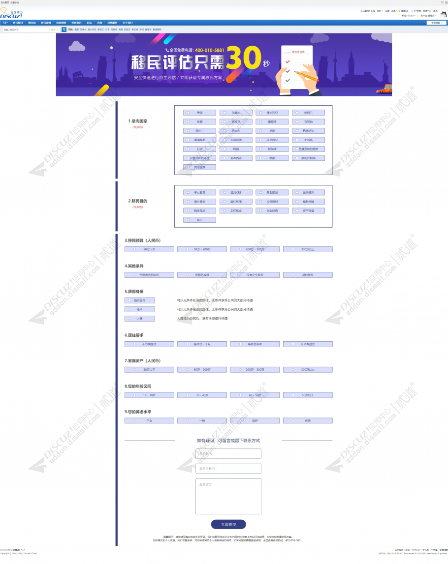 discuz移民留学评估表单截图4 discuz移民留学评估表单截图4