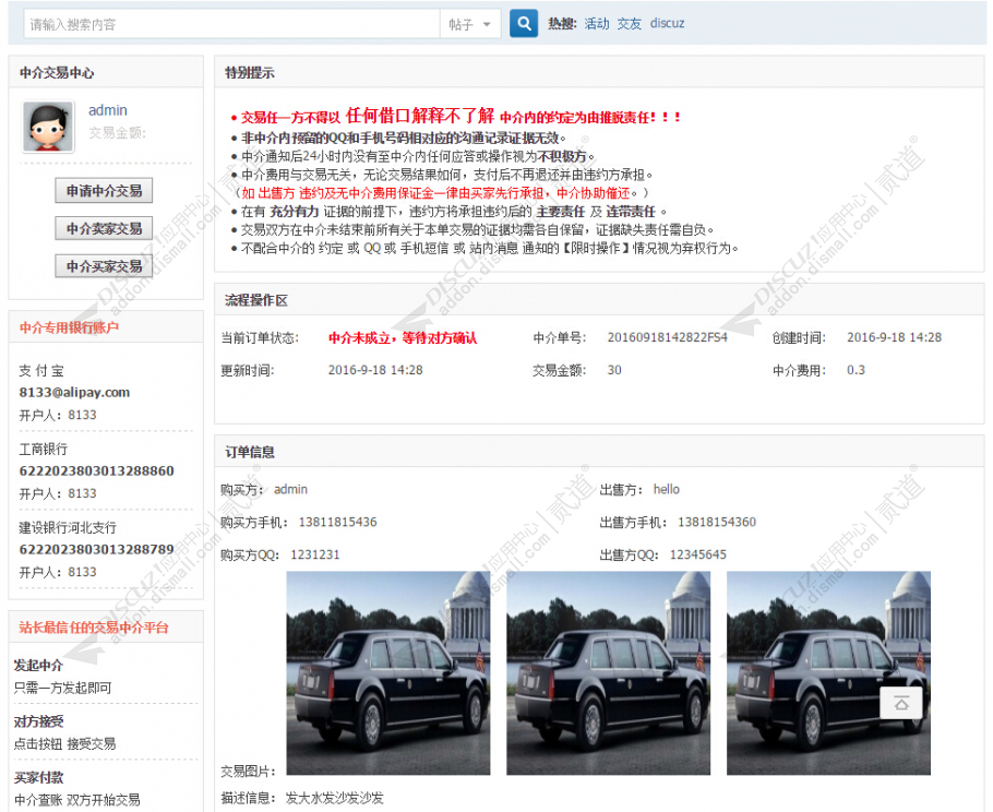 discuz担保中介交易系统截图3 discuz担保中介交易系统截图3