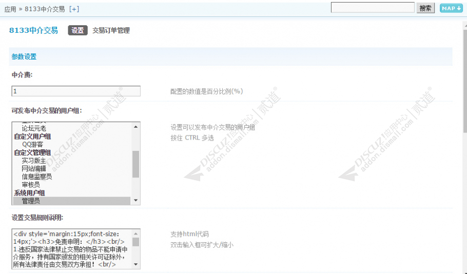 discuz担保中介交易系统截图5 discuz担保中介交易系统截图5