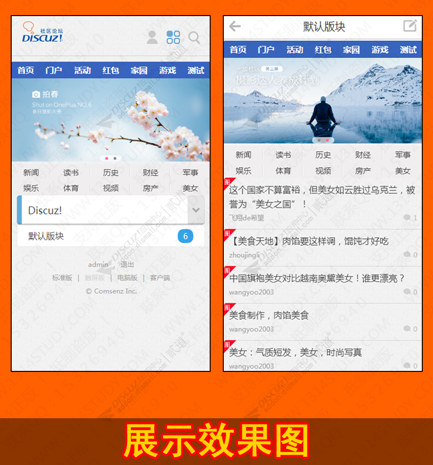 discuz招商加盟 手机版截图2 discuz招商加盟 手机版截图2
