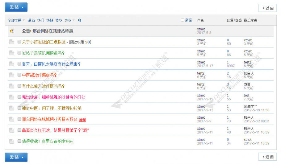 discuz新帖随机高亮颜色截图1 discuz新帖随机高亮颜色截图1