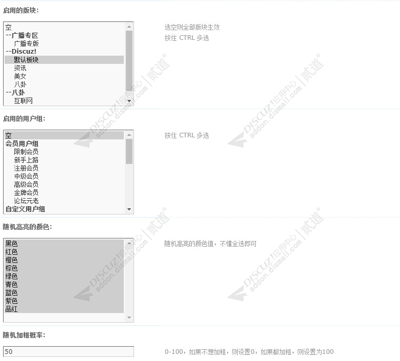 discuz新帖随机高亮颜色截图3 discuz新帖随机高亮颜色截图3