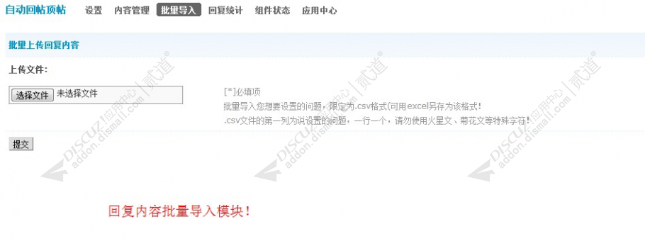 discuz自动回帖顶帖截图3 discuz自动回帖顶帖截图3