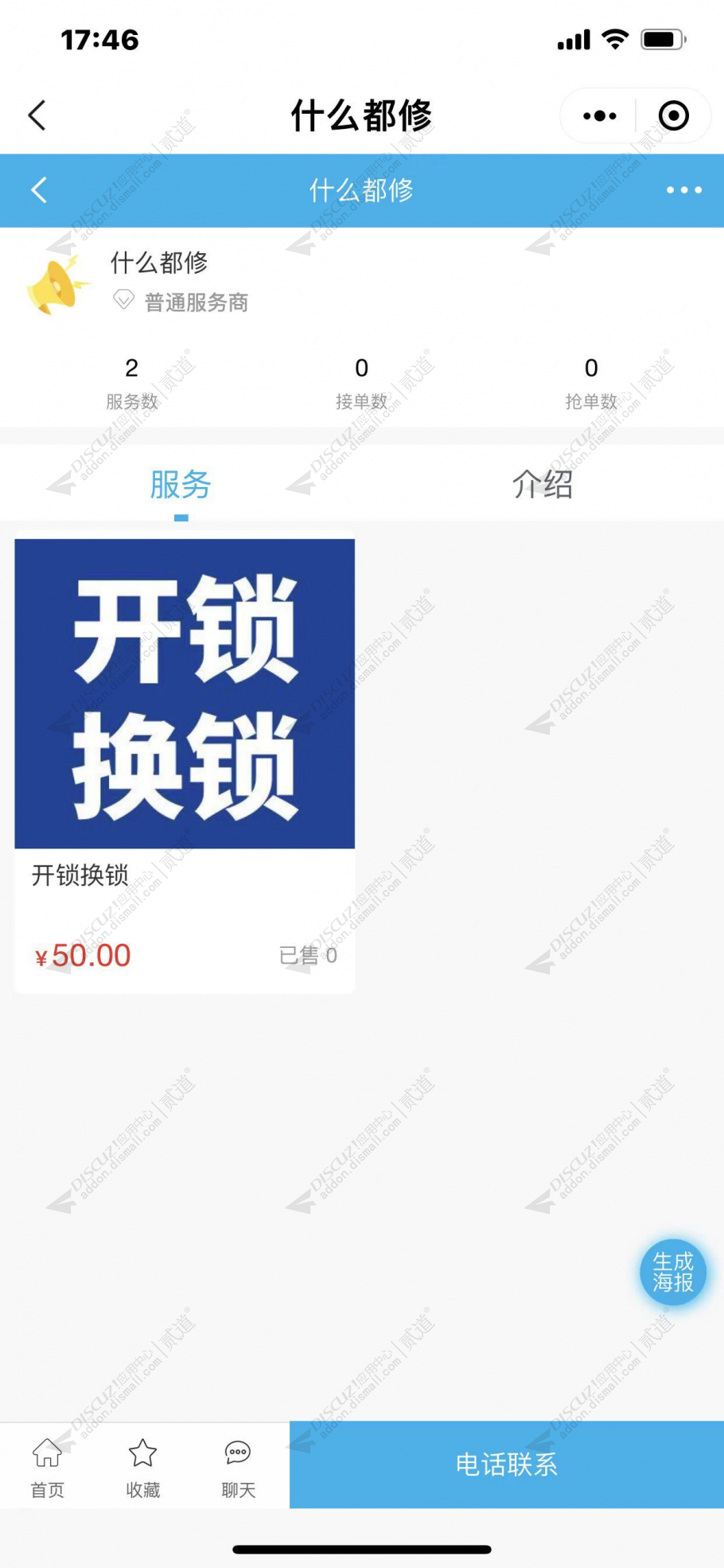 discuz亮剑同城到家截图3 discuz亮剑同城到家截图3