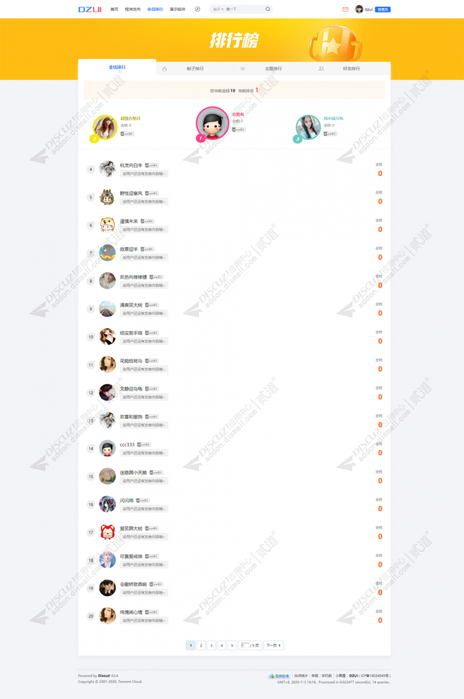 discuz去玩吧户外旅游截图2 discuz去玩吧户外旅游截图2