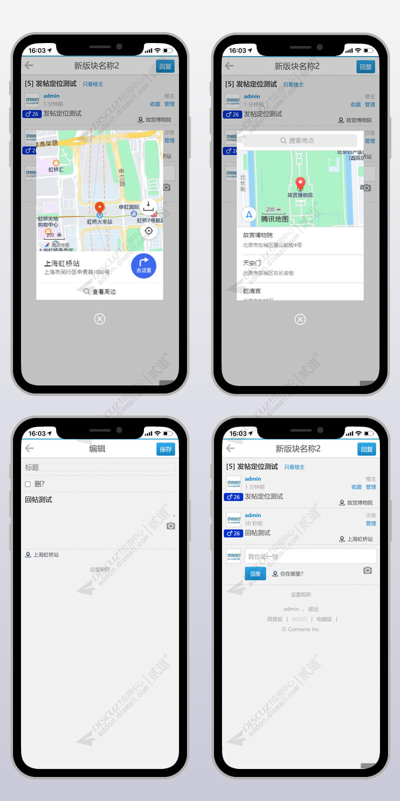 discuz去玩吧户外旅游截图4 discuz去玩吧户外旅游截图4