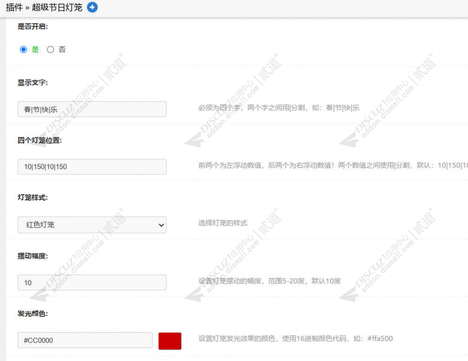 discuz超级节日灯笼截图3 discuz超级节日灯笼截图3