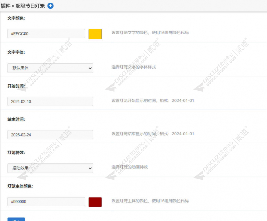 discuz超级节日灯笼截图4 discuz超级节日灯笼截图4