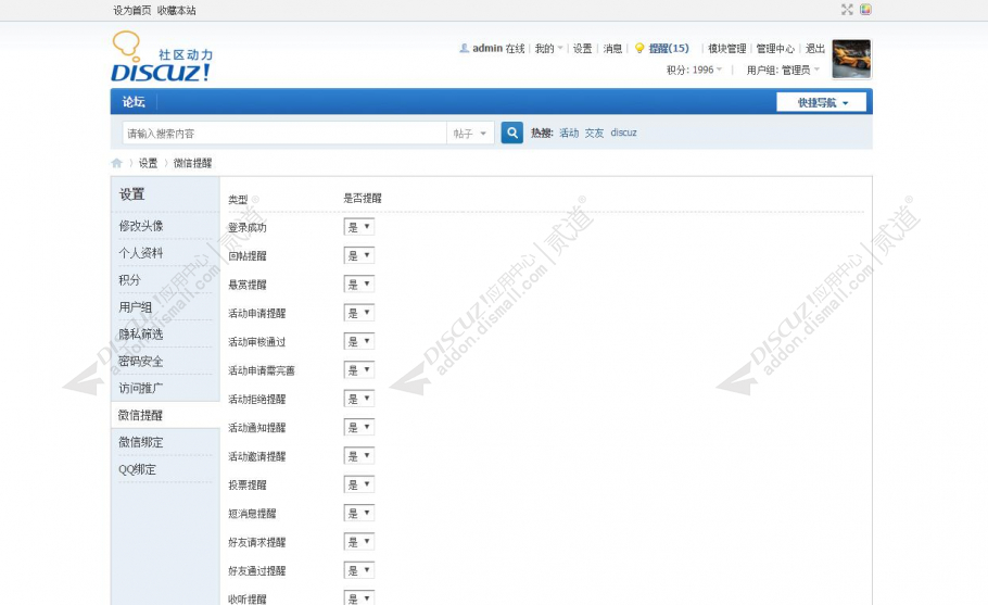 discuz母婴育儿亲子截图4 discuz母婴育儿亲子截图4
