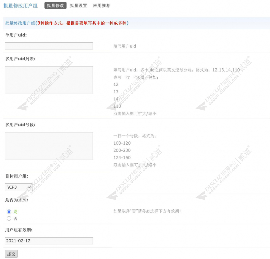 discuz批量修改用户组截图1 discuz批量修改用户组截图1
