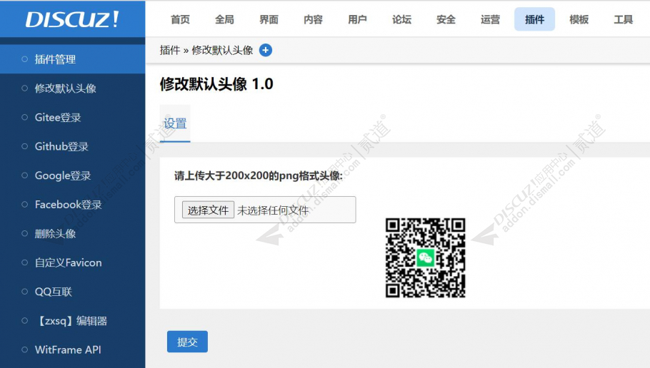discuz修改默认头像截图3 discuz修改默认头像截图3