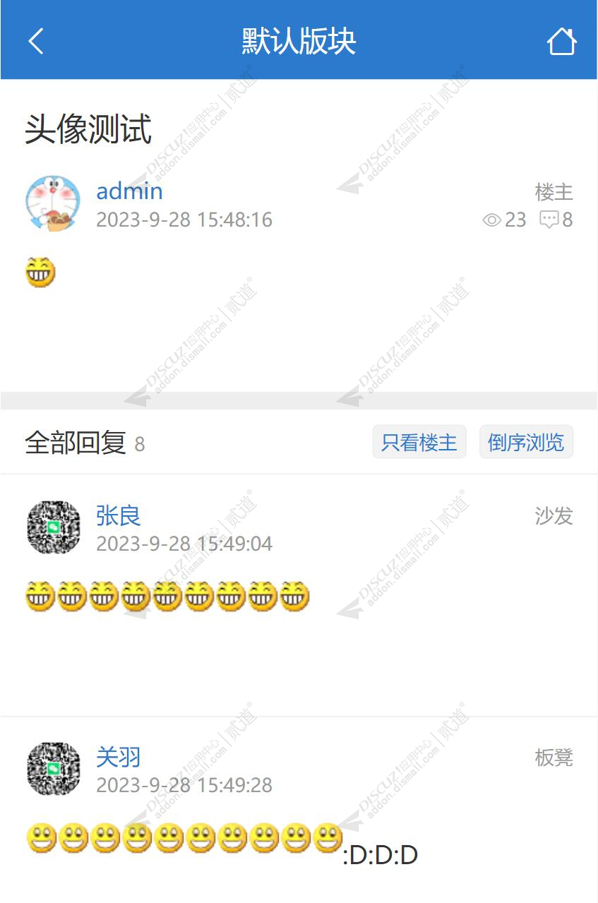 discuz修改默认头像截图4 discuz修改默认头像截图4