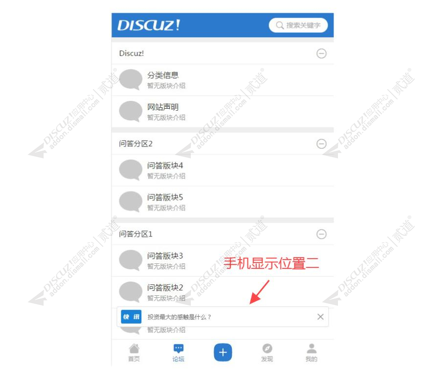 discuz轮播公告快讯截图4 discuz轮播公告快讯截图4