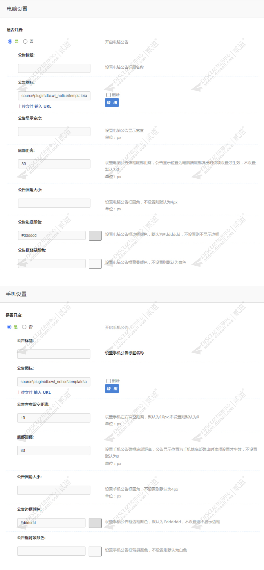discuz轮播公告快讯截图5 discuz轮播公告快讯截图5