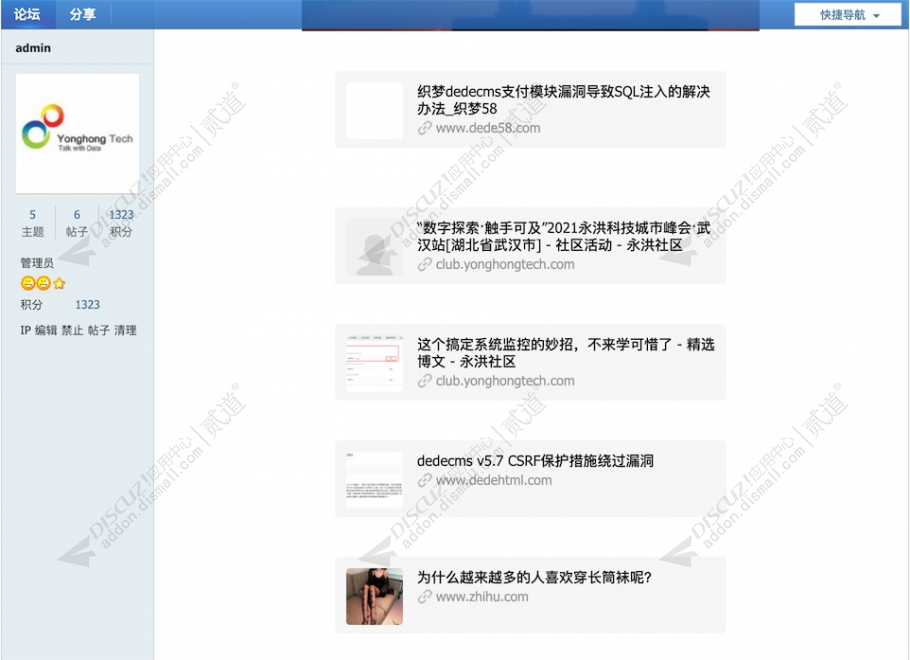 discuz有爱贴内链接卡片截图2 discuz有爱贴内链接卡片截图2