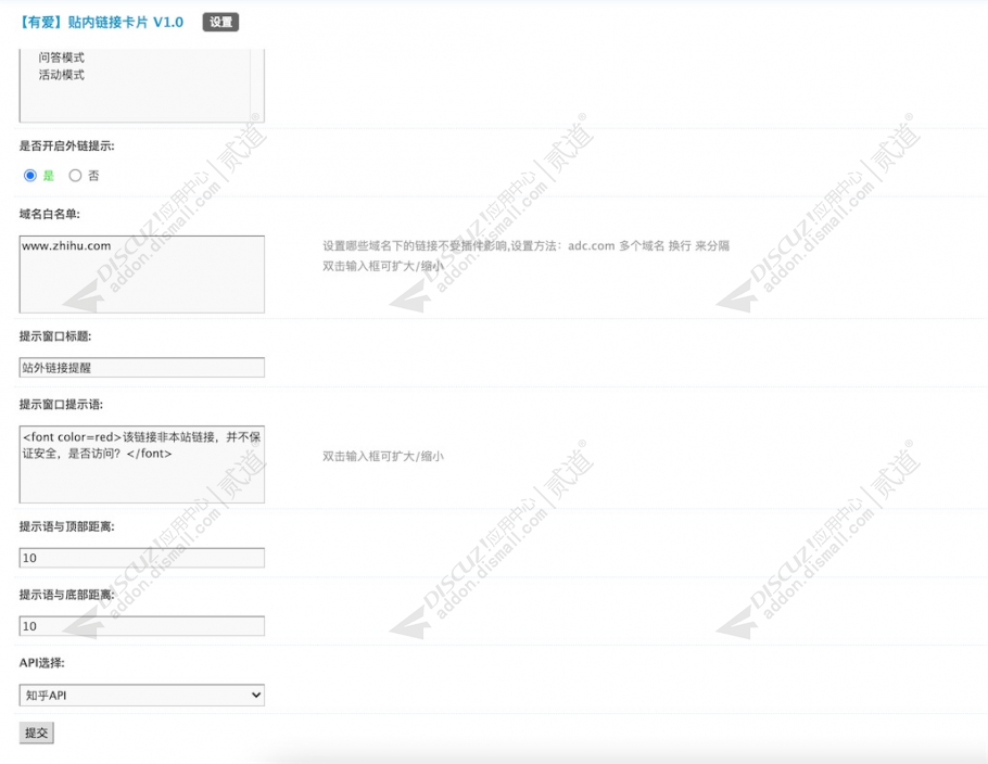 discuz有爱贴内链接卡片截图3 discuz有爱贴内链接卡片截图3