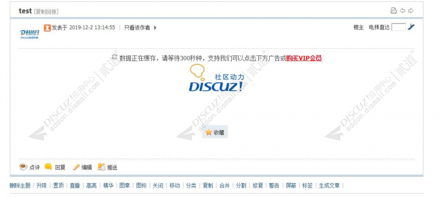 discuz帖子等待广告截图1 discuz帖子等待广告截图1