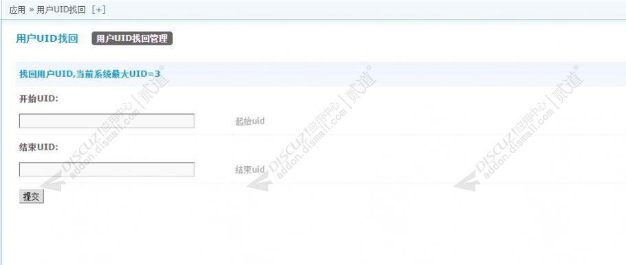 discuz删除用户找回截图2 discuz删除用户找回截图2