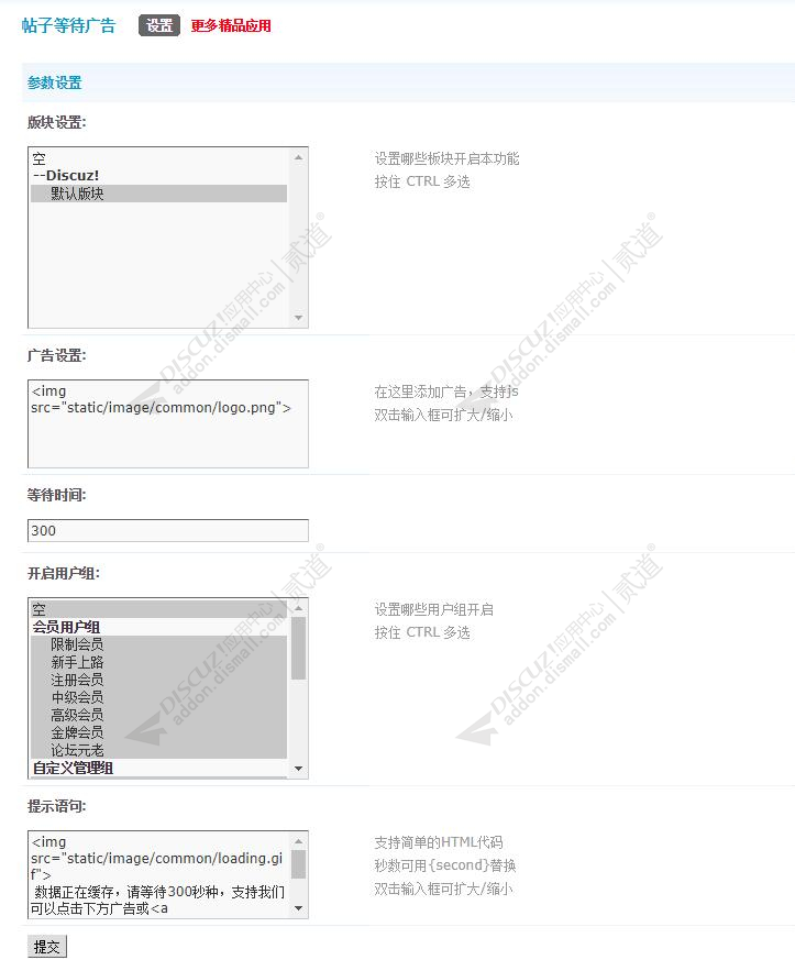 discuz帖子等待广告截图2 discuz帖子等待广告截图2