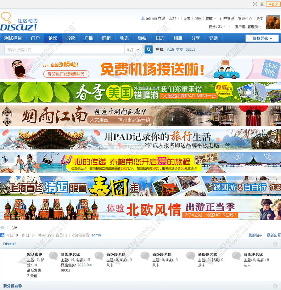 discuz艺迪简约轻社区截图3