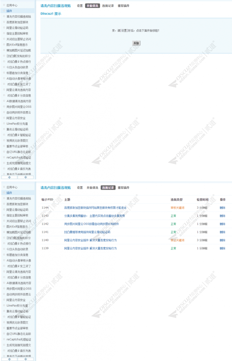 discuz清新简约_社区论坛截图2 discuz清新简约_社区论坛截图2