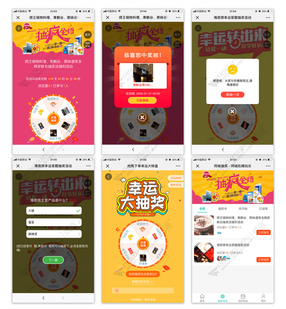 discuz点微同城抽奖截图1 discuz点微同城抽奖截图1