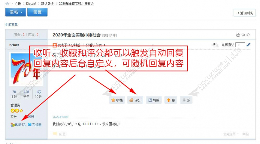 discuz关注收藏评分回复截图1 discuz关注收藏评分回复截图1