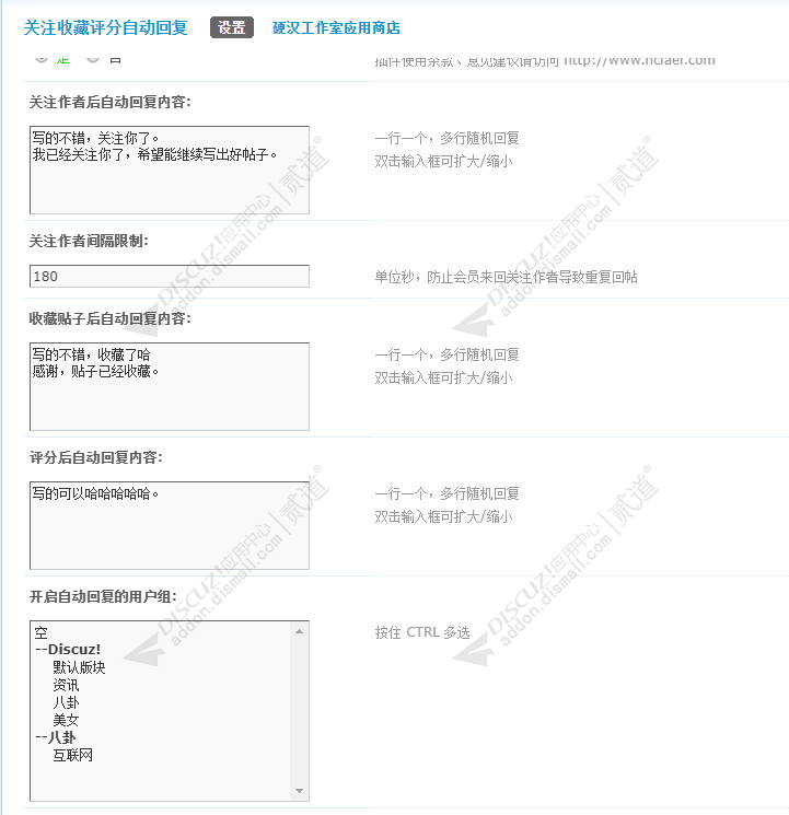 discuz关注收藏评分回复截图2 discuz关注收藏评分回复截图2