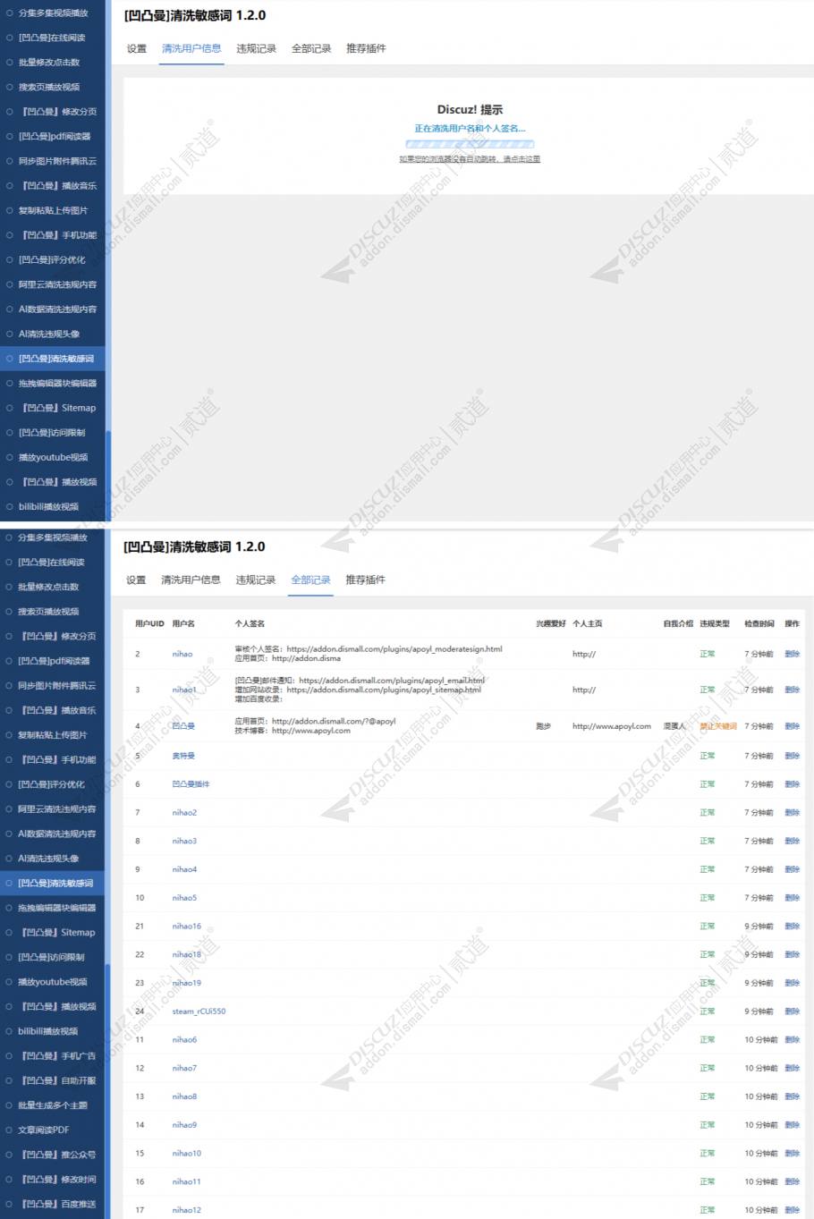 discuz凹凸曼清洗敏感词截图1 discuz凹凸曼清洗敏感词截图1