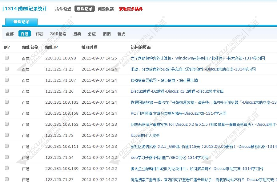 discuzSEO爬虫蜘蛛记录截图2 discuzSEO爬虫蜘蛛记录截图2