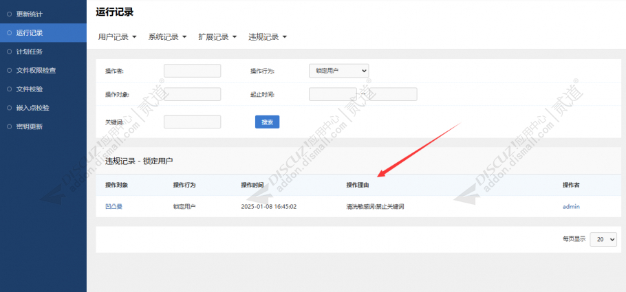 discuz凹凸曼清洗敏感词截图2 discuz凹凸曼清洗敏感词截图2