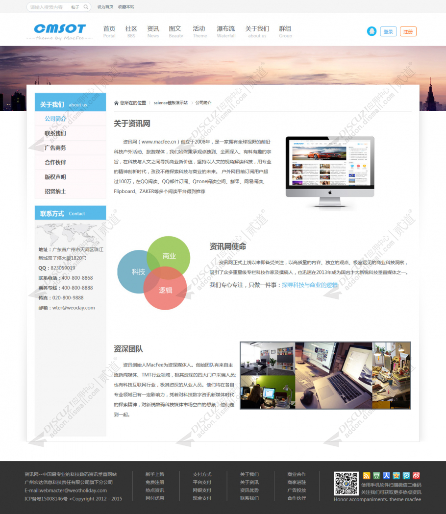 discuz关于我们 MacFee截图1 discuz关于我们 MacFee截图1