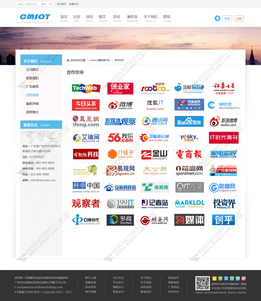 discuz关于我们 MacFee截图2 discuz关于我们 MacFee截图2