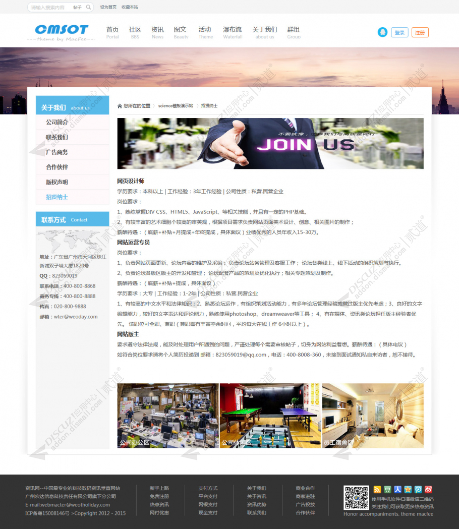 discuz关于我们 MacFee截图3 discuz关于我们 MacFee截图3