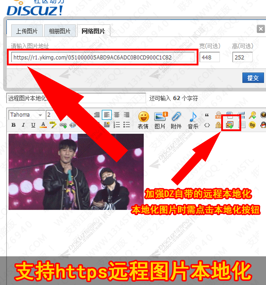 discuz下载远程图片本地化截图1 discuz下载远程图片本地化截图1