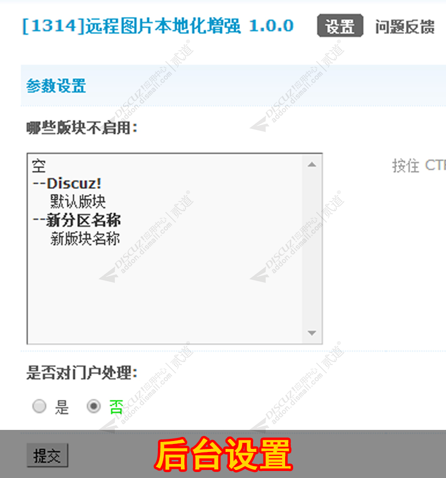 discuz下载远程图片本地化截图2 discuz下载远程图片本地化截图2